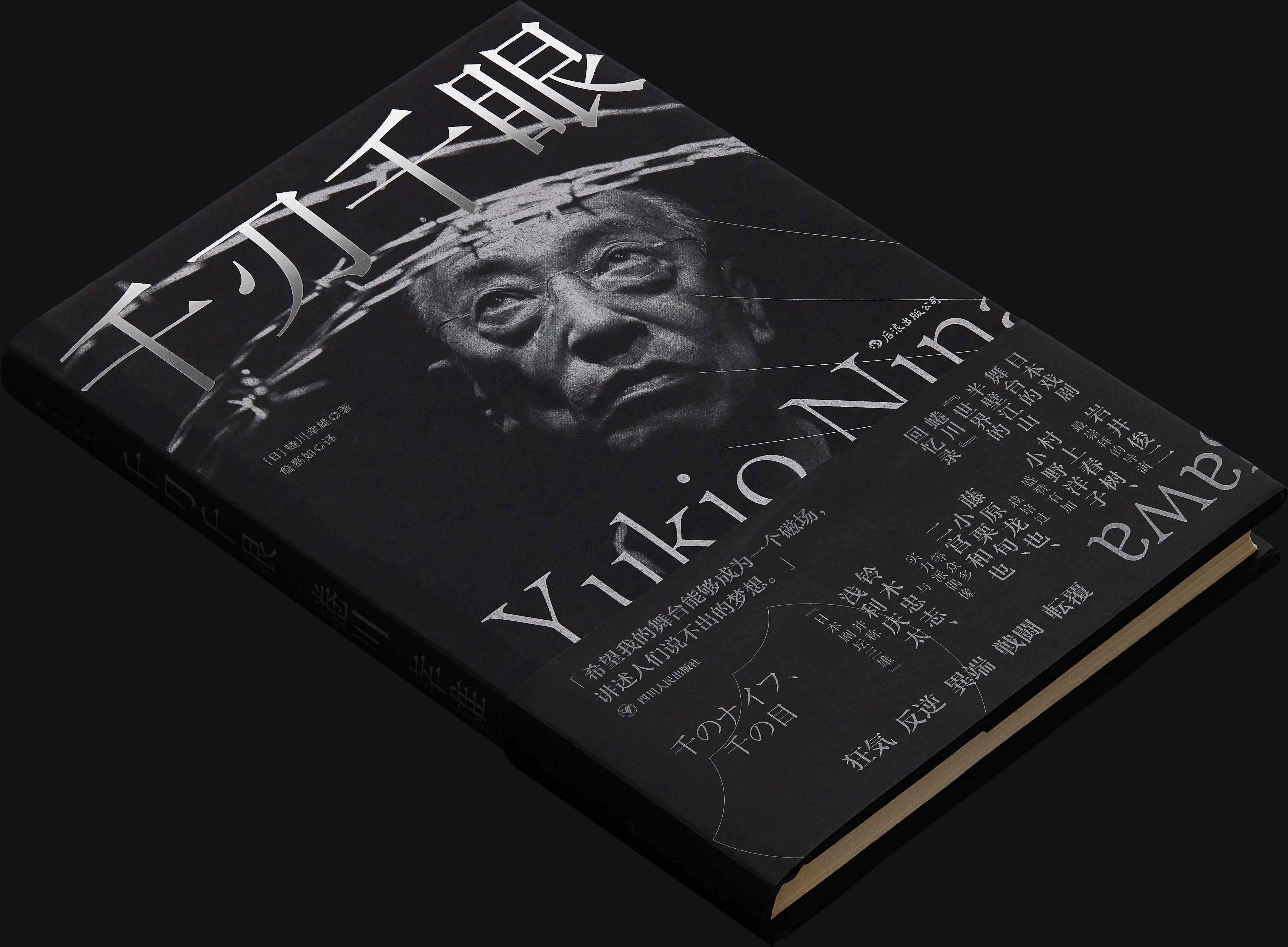 千刃之眼