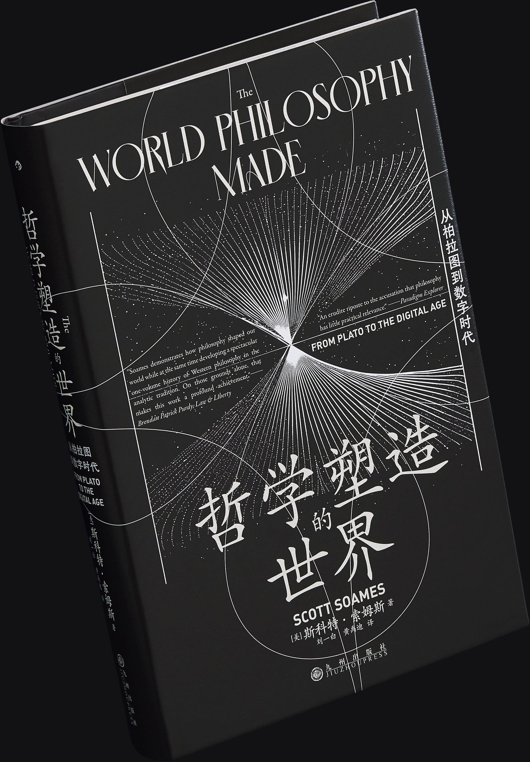 哲學塑造的世界
