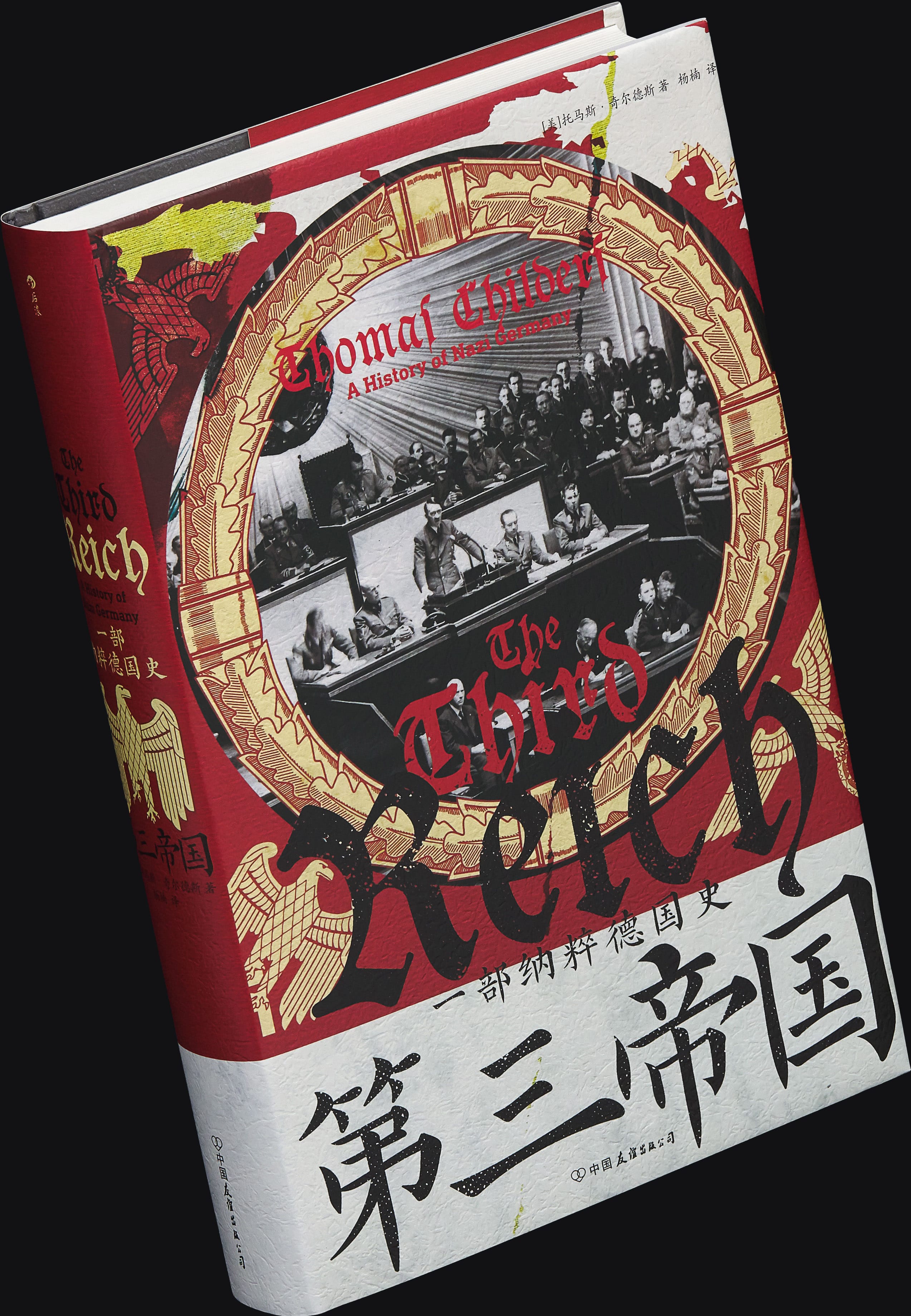 第三帝國