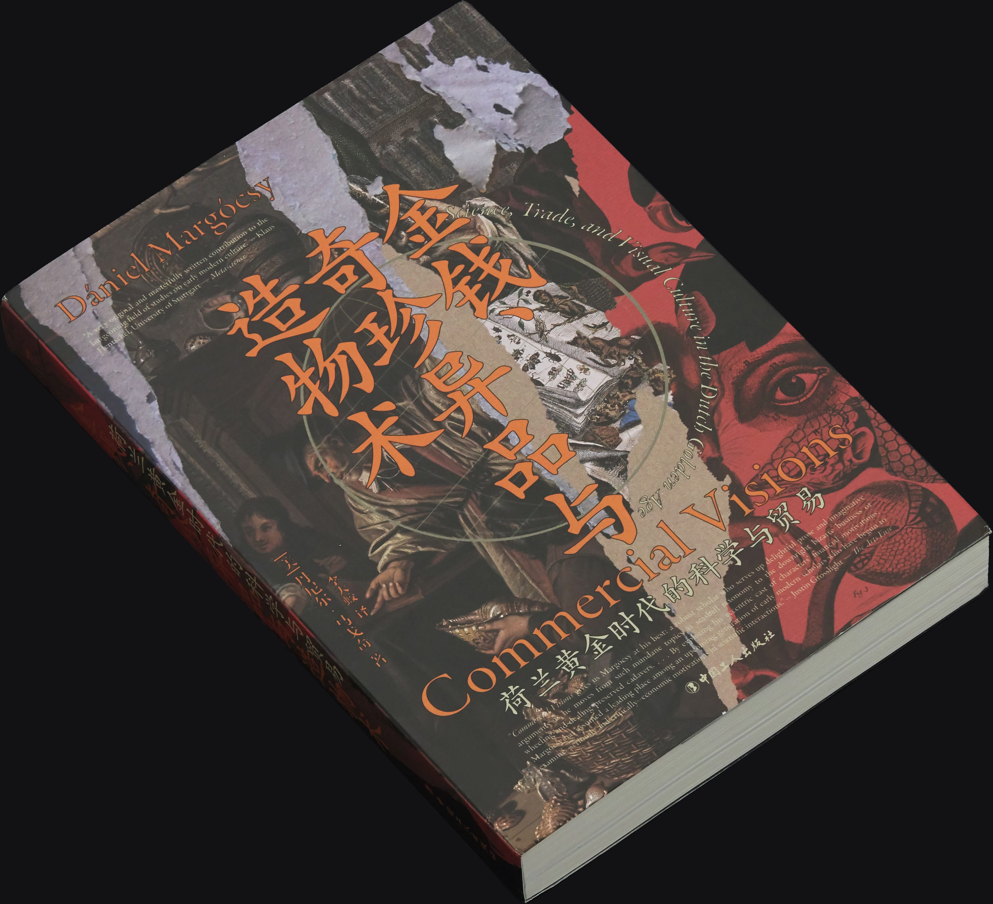金錢奇珍異品與造物術