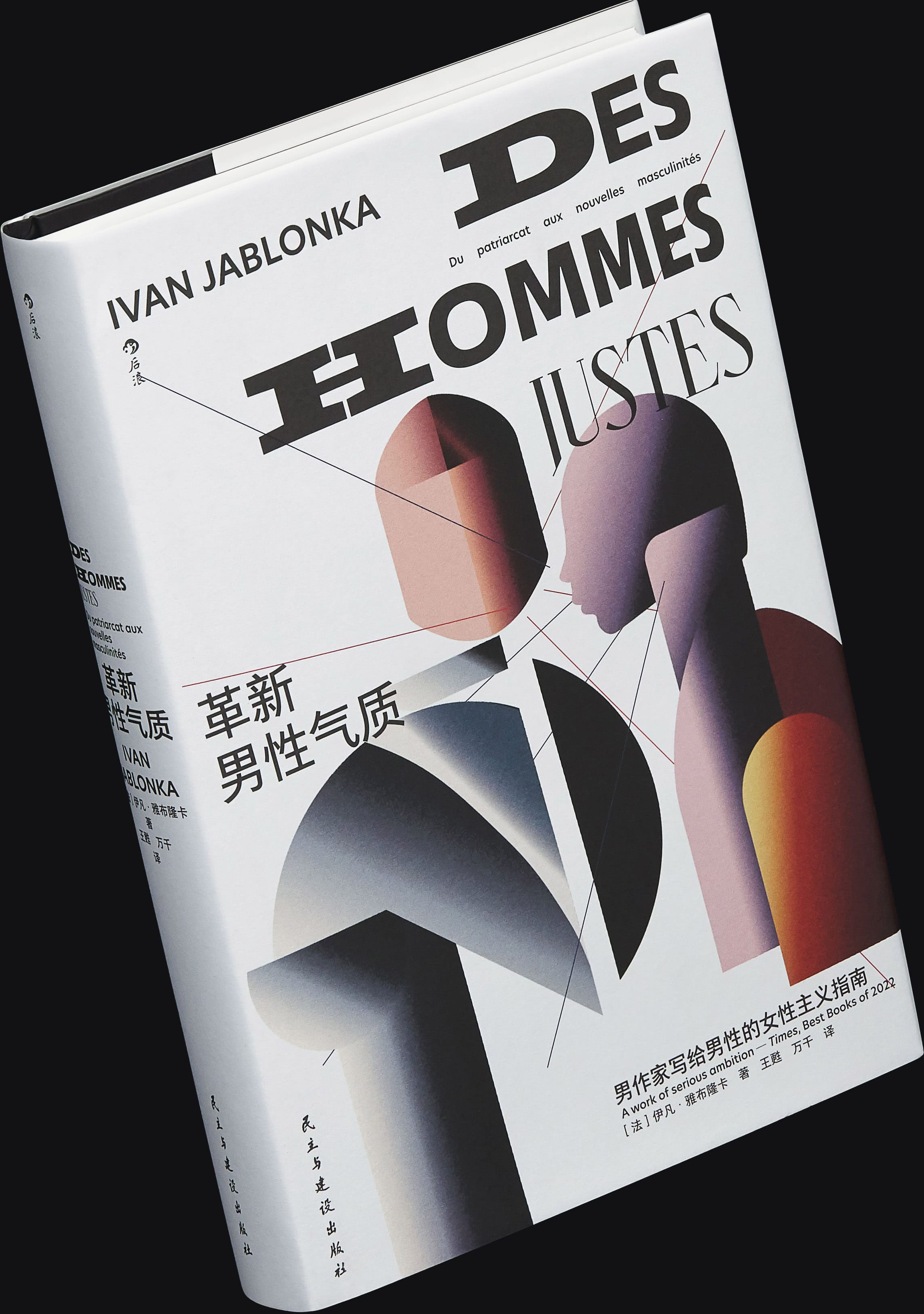 革新男子氣質